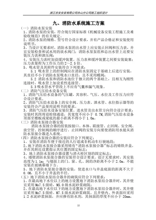 消防水系统施工方案