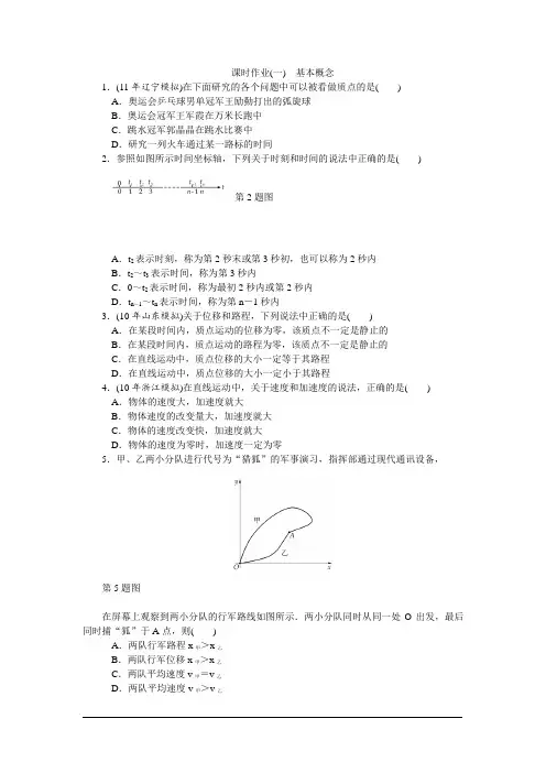 最新全套物理高考第一轮复习资料课时作业word可修改