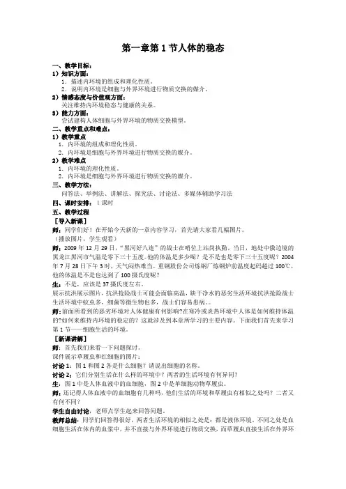 高中生物必修三高中生物所有教案