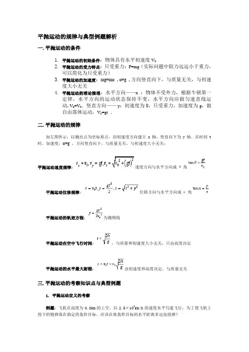 平抛运动的知识点