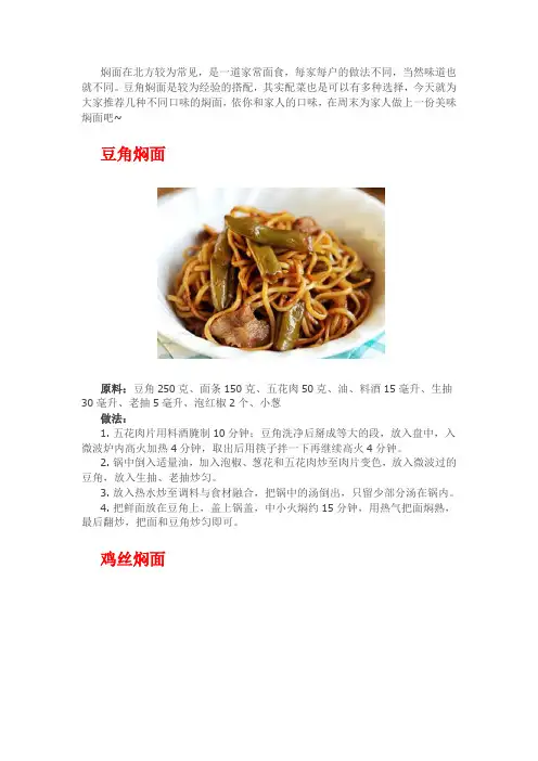 好吃的焖面做法大全
