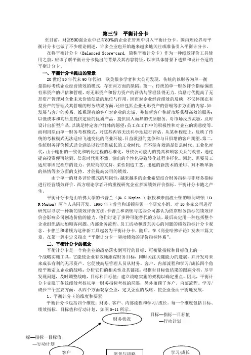 平衡计分卡