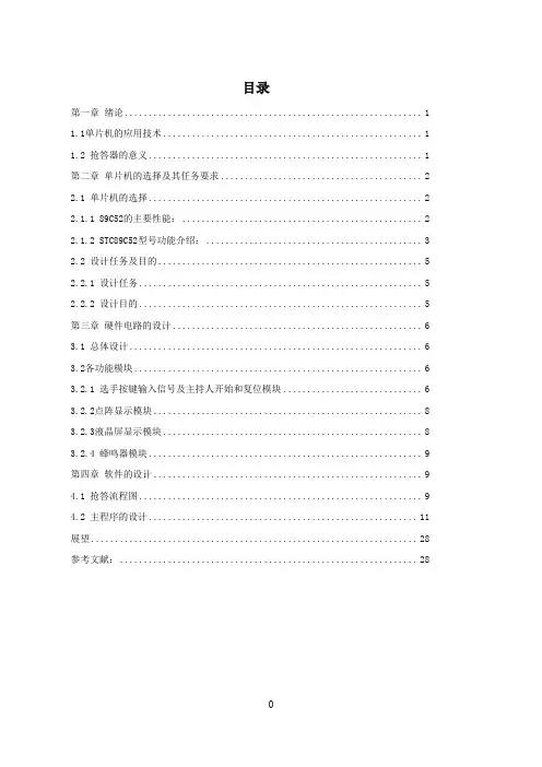 52单片机16路抢答器