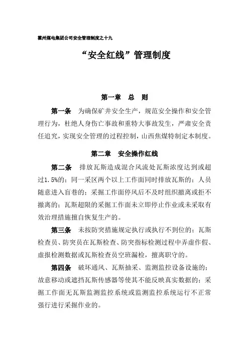 安全红线管理制度