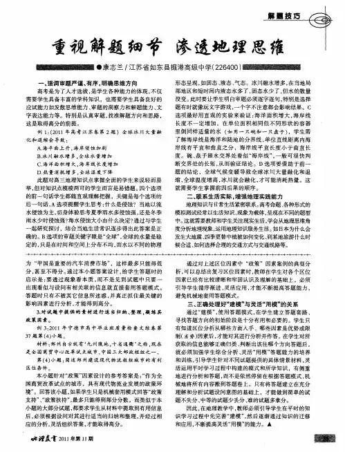 重视解题细节 渗透地理思维