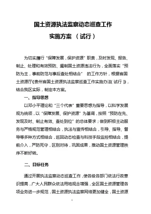 市动态实施方案