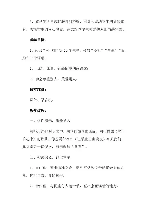 《掌声》教案