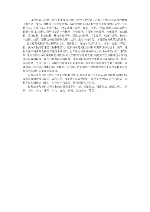 过程装备与控制工程专业介绍
