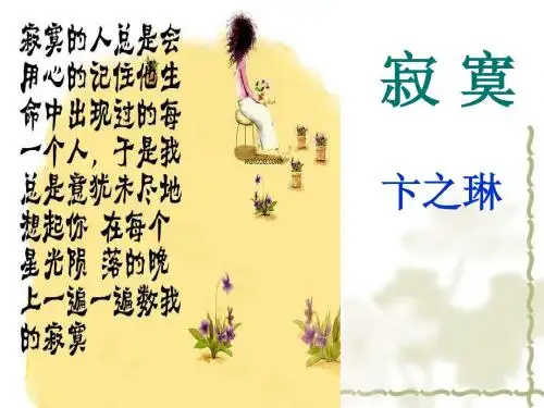 寂寞