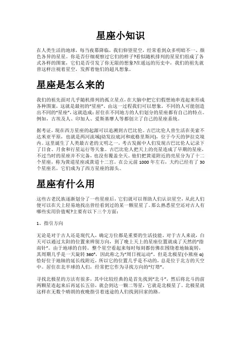 星座小知识