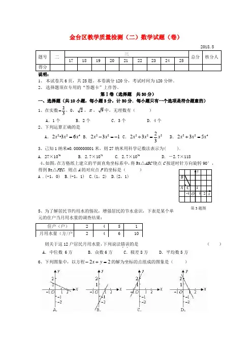 最新-陕西省宝鸡市金台区2018年九年级数学教学质量检测(二) 精品