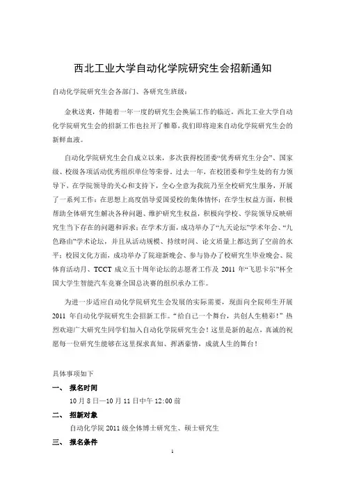 2011年西北工业大学自动化学院研究生会招新通知