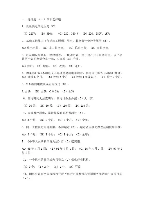 高级电工证历年考试试题及答案1