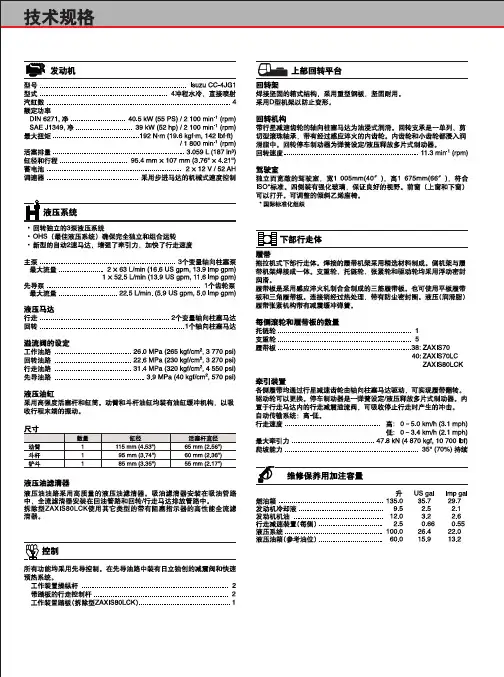 日立zx70详细资料