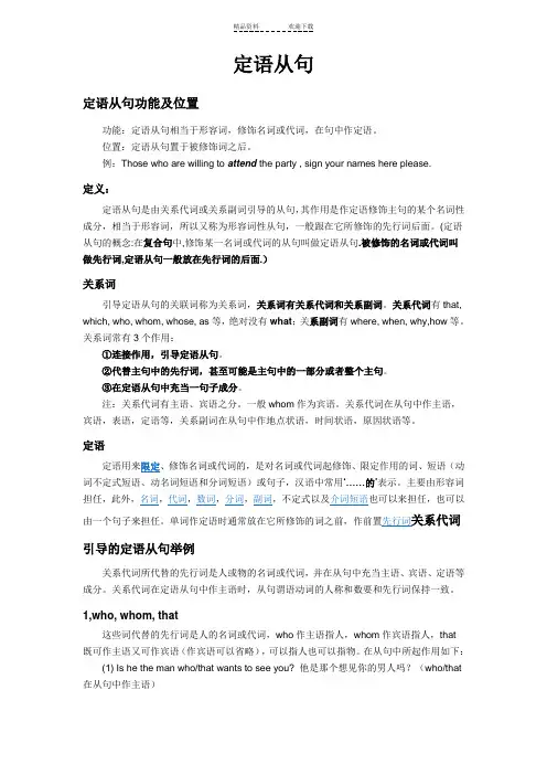 高中英语定语从句讲义