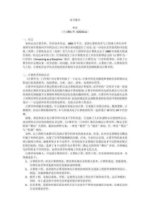 计算机导论 读书报告