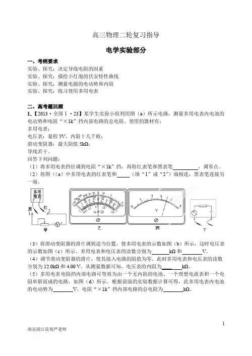 高三二轮复习讲义实验复习专题(电学实验)