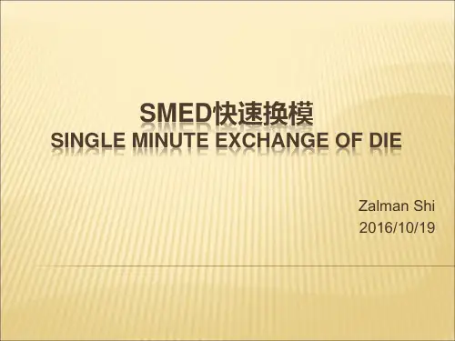 SMED培训教材XXXX1019