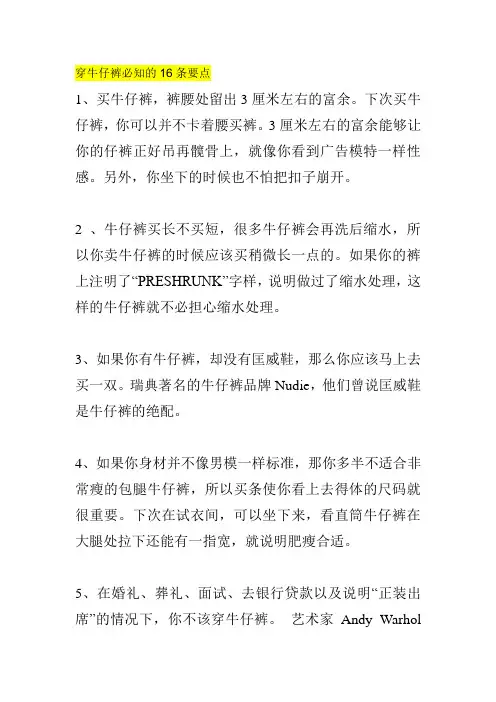 穿牛仔裤必知的16条要点