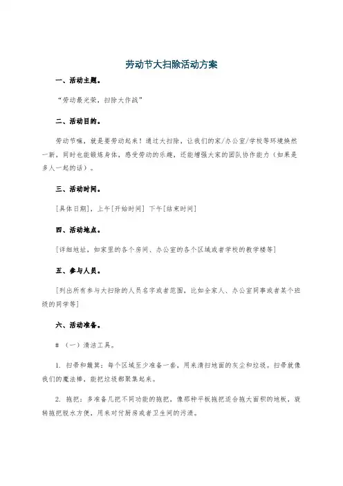 劳动节大扫除活动方案