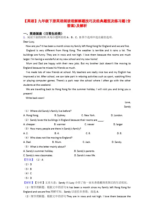 【英语】九年级下册英语阅读理解解题技巧及经典题型及练习题(含答案)及解析