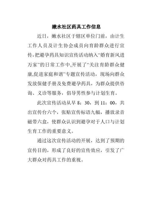 社区计划生育药具工作信息