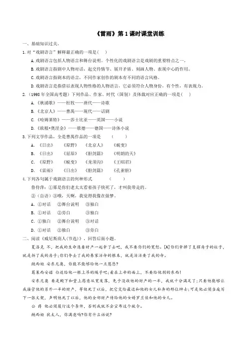 1.2.1 雷雨(课堂训练)-2016-2017学年高二语文上册(必修4)(解析版)