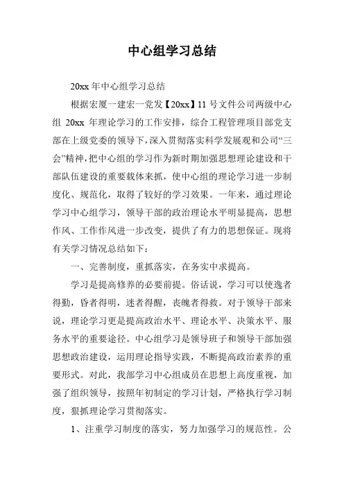 中心组学习总结_1