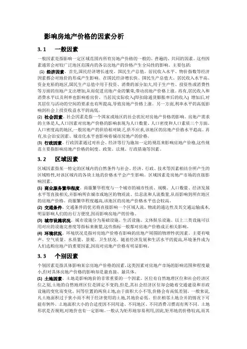 影响房地产价格的4因素