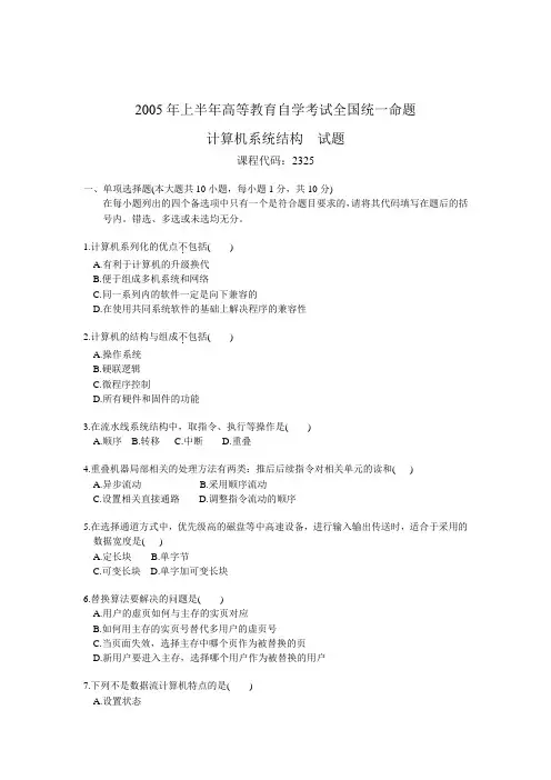 02325计算机系统结构200504