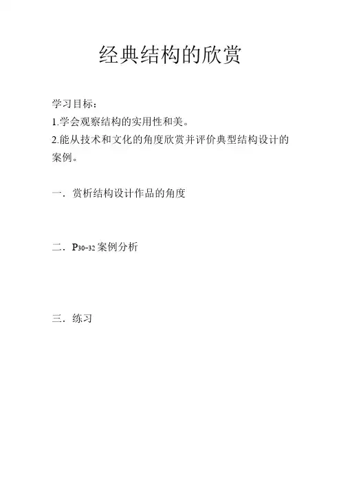 经典结构的欣赏