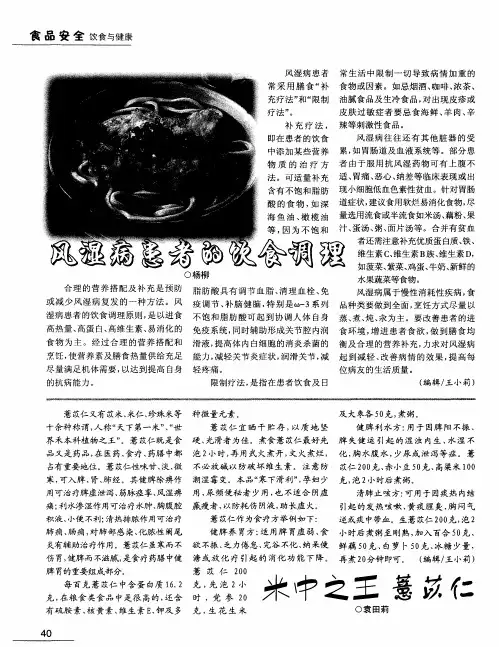 风湿病患者的饮食调理