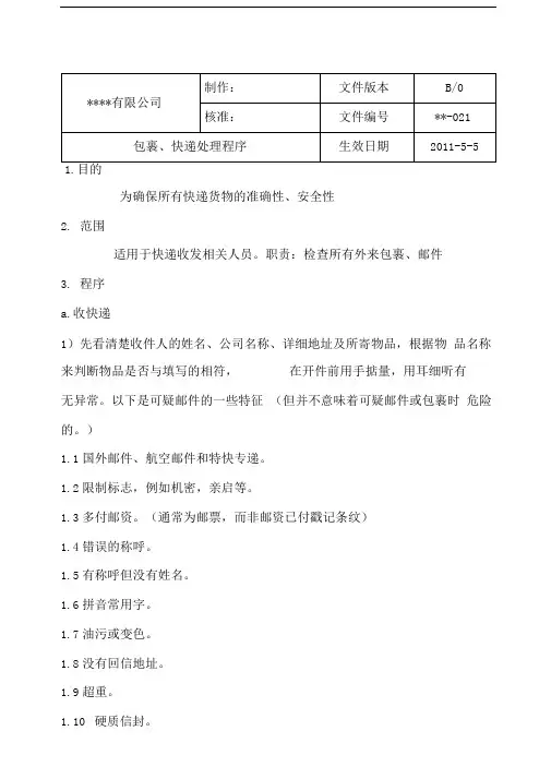 包裹、快递处理程序