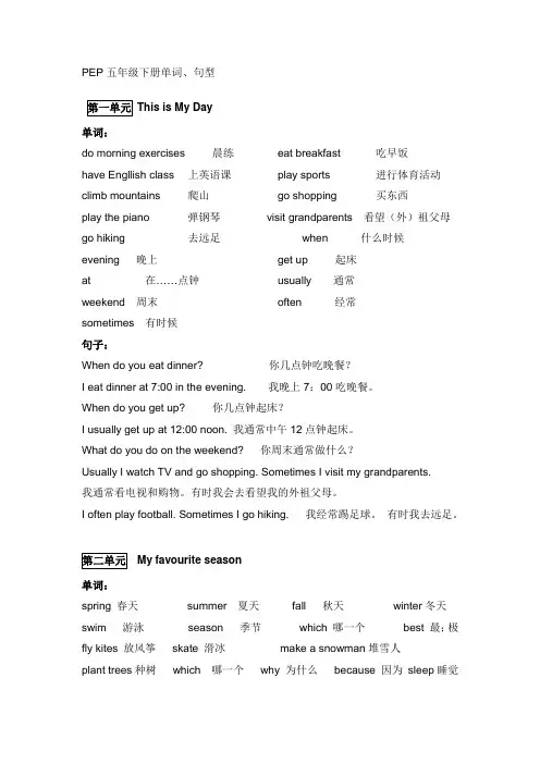PEP小学英语五年级(下)词汇和句子