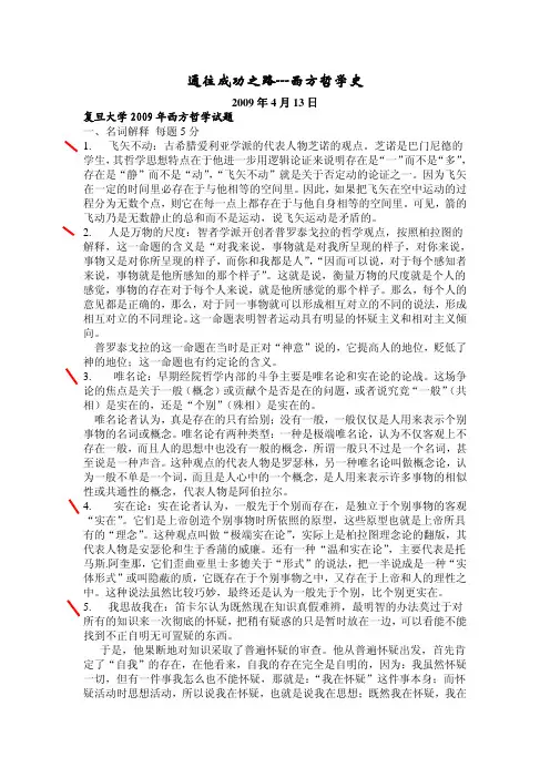 西方哲学历年考研试题及答案
