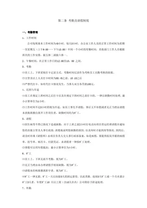 考勤及奖惩制度 (1)