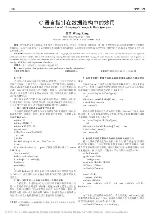 C语言指针在数据结构中的妙用