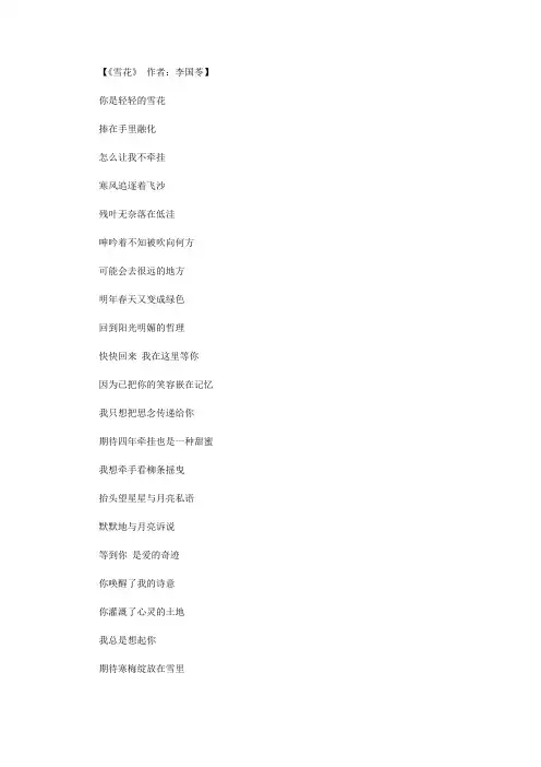 描写雪的现代诗