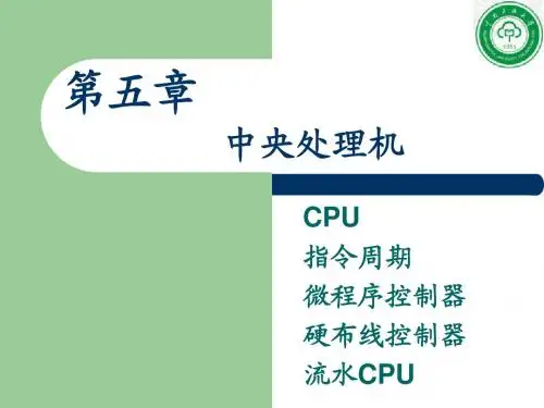 计算机组成原理第五章