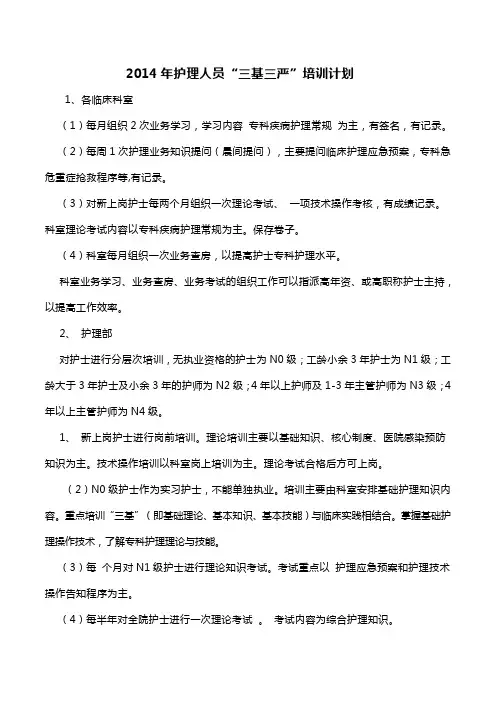 护理人员培训计划