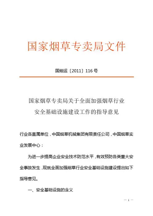 116号文件