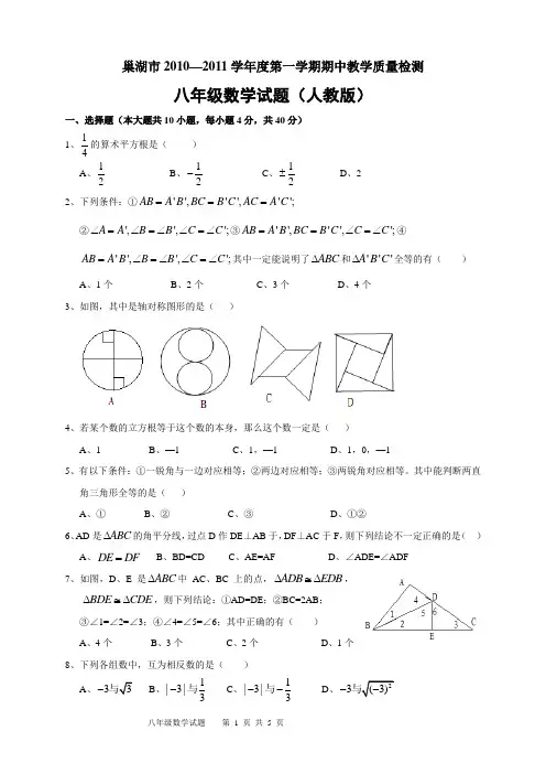 巢湖市2010—2011学年度第一学期期中教学质量检测八年级数学试题