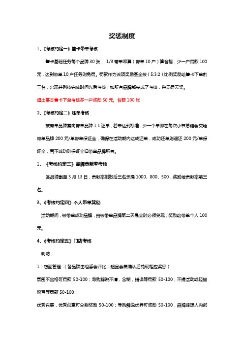 奖惩制度 2
