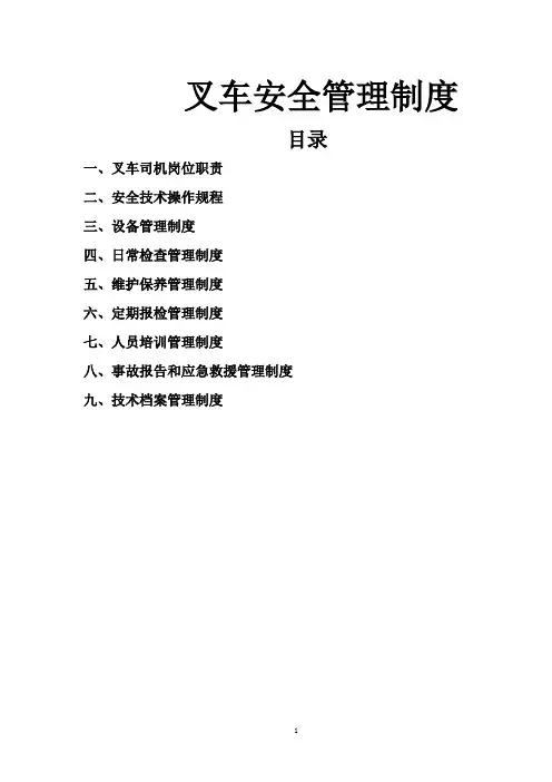 叉车安全管理制度 2