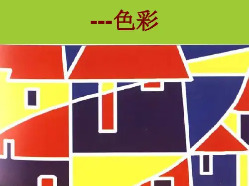 色彩的纯度