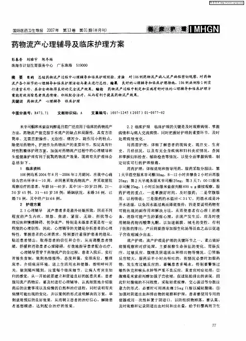 药物流产心理辅导及临床护理方案