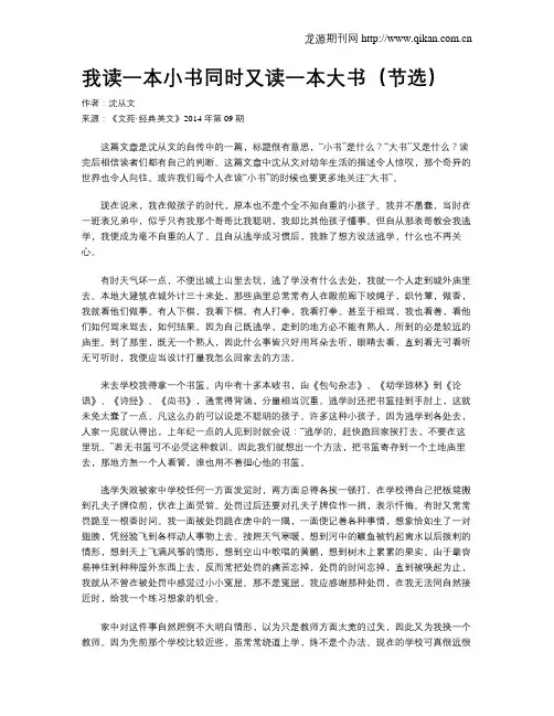 我读一本小书同时又读一本大书(节选)