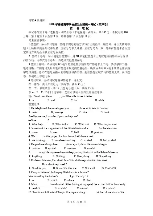 2010年高考英语试题-天津卷