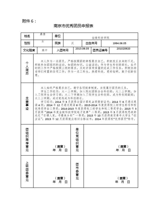 优秀团员申报表