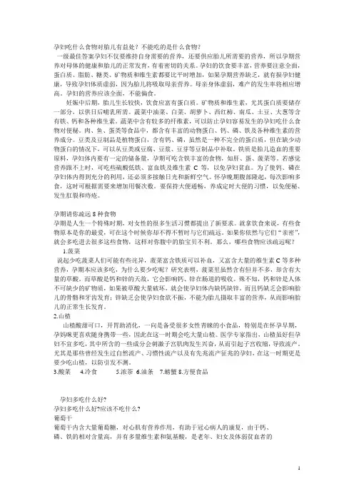 孕妇吃什么食物对胎儿有益处
